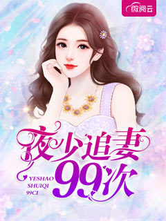 ҹ��׷��99����ɣҹ����